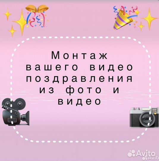 Видео поздравление из фотографий, видео и тд