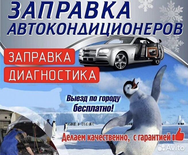Заправка автокондиционеров