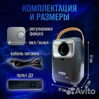 Проектор Frbby P20-Pro