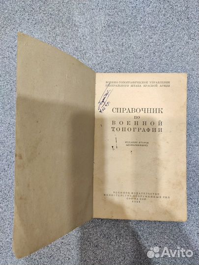 Наставления по военному делу