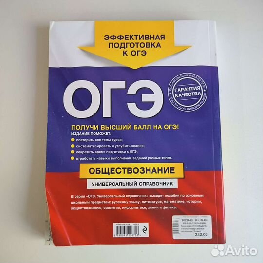 Справочник по обществознанию для подготовки к огэ