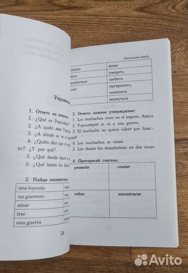 Книга на испанском языке