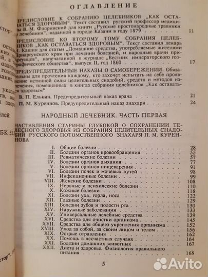 Книги о здоровье