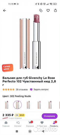 Givenchy бальзам для губ б/у