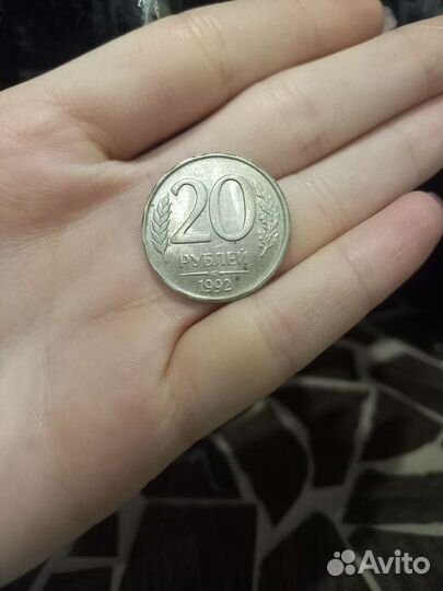 Монета 20р
