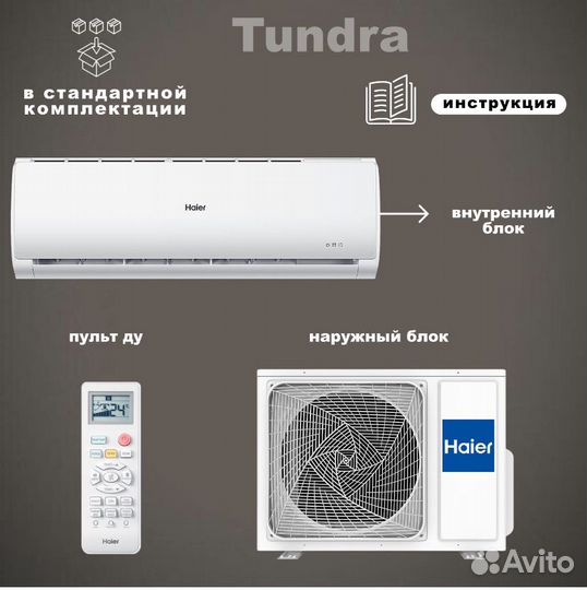 Сплит-система haier tundra inverter 12