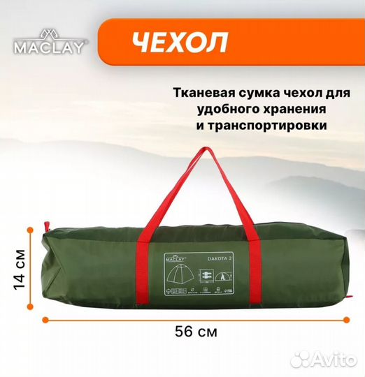 Палатка двухслойная (Новая)