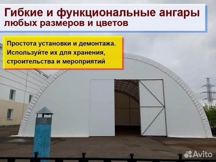 Ангар тентовый каркасный