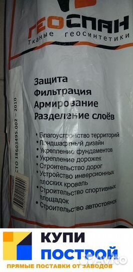Геотекстиль купить