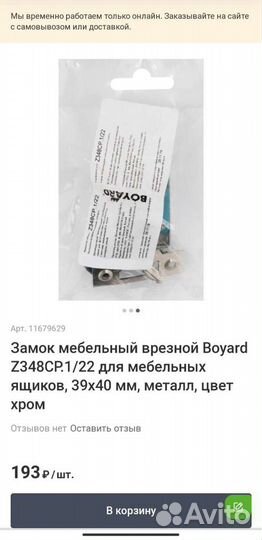 Замок мебельный врезной Boyard Z348CP.1/22 для меб