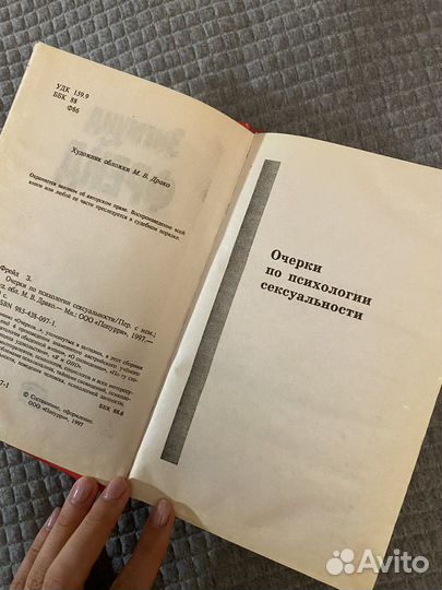 Зигмунд Фрейд. Очерки по психологии сексуальности