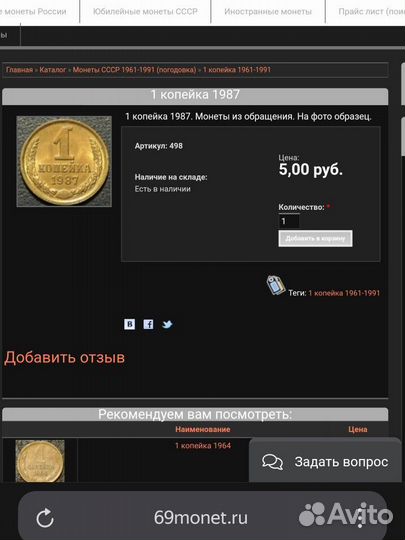 1 копейка (СССР) 1987 год