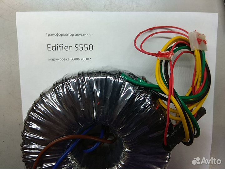 Трансформатор акустики Edifier S550, S5.1