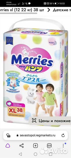 Подгузники-трусики для детей Merries xl 38шт