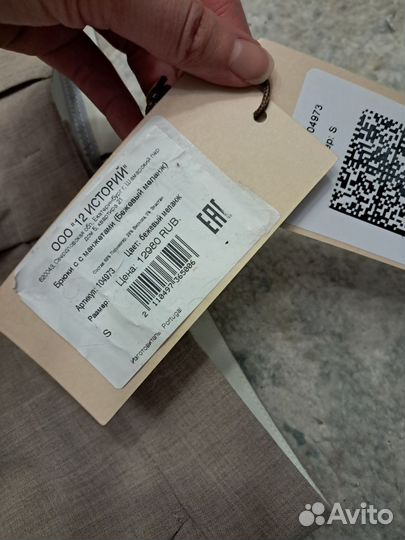 12 storeez брюки новые