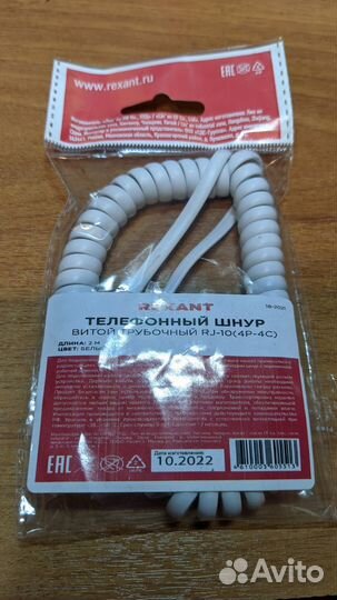 Шнур для телефона, витой, трубочный, RJ-11, 2м