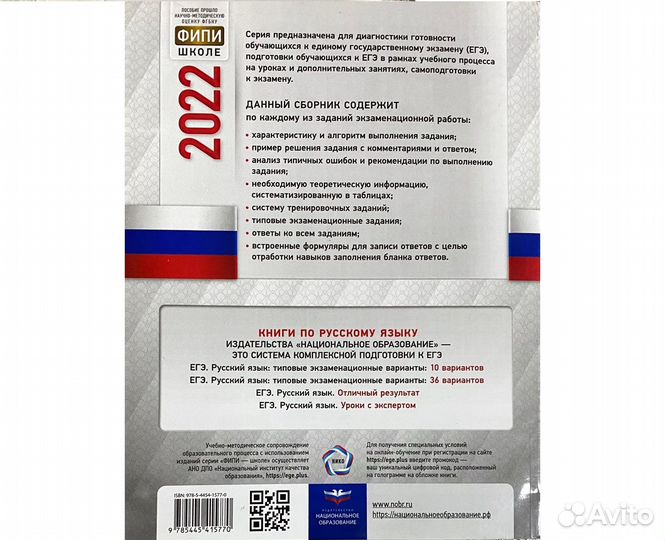 Егэ Русский язык 2022 Отличный результат