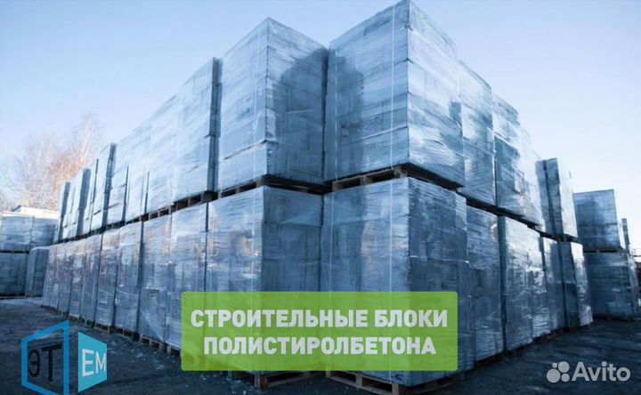 Строительные Блоки из Полистиролбетона (По госту)