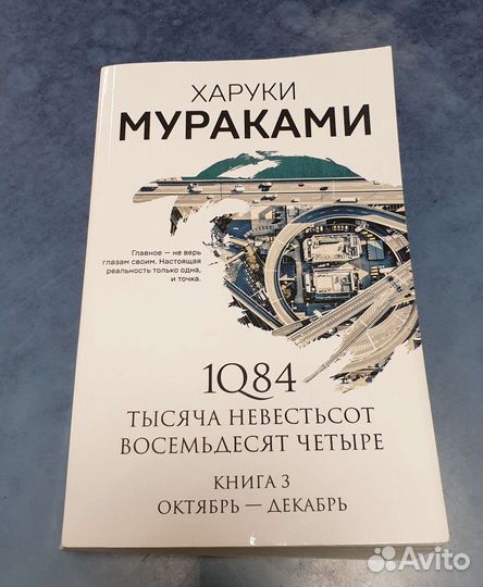 Хураки Мураками 1Q84