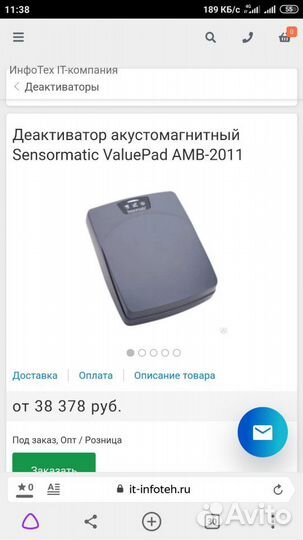 Размагничиватель этикеток