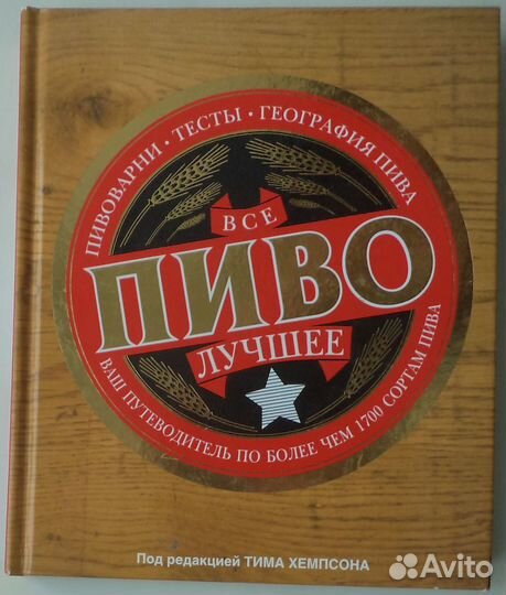 Drinks / Пиво. Всё лучшее