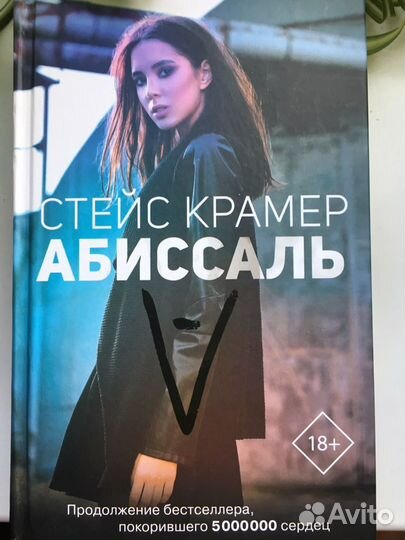 Книга Абиссаль