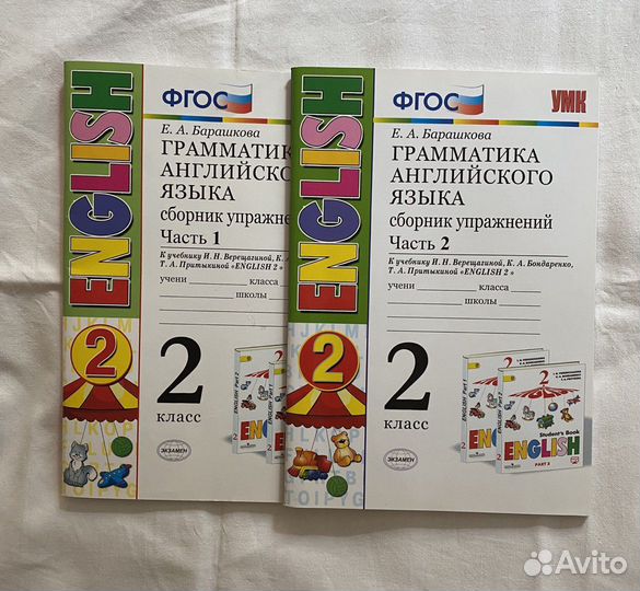 Барашкова 2 класс. Сборник упражнений 1,2 части