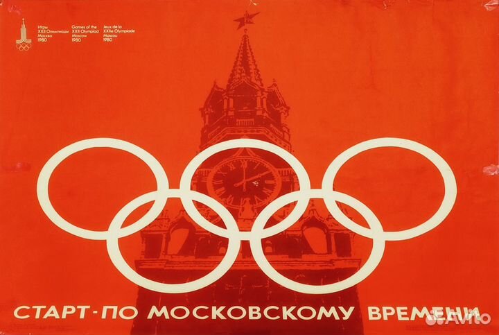 Плакат Олимпиада Москва 1978г СССР 85х57см винтаж
