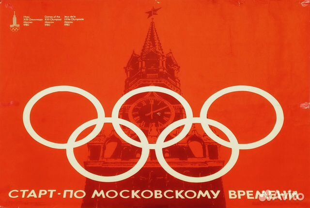 Плакат Олимпиада Москва 1978г СССР 85х57см винтаж