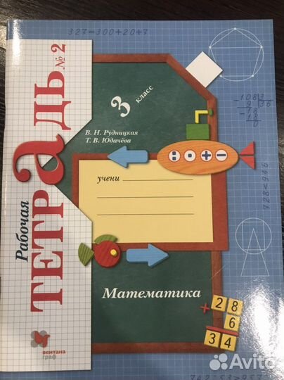 Рабочая тетрадь 3 класс