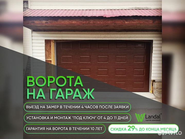 Ворота подъемные