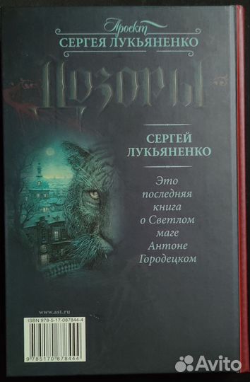 Шестой дозор - Сергей Лукьяненко