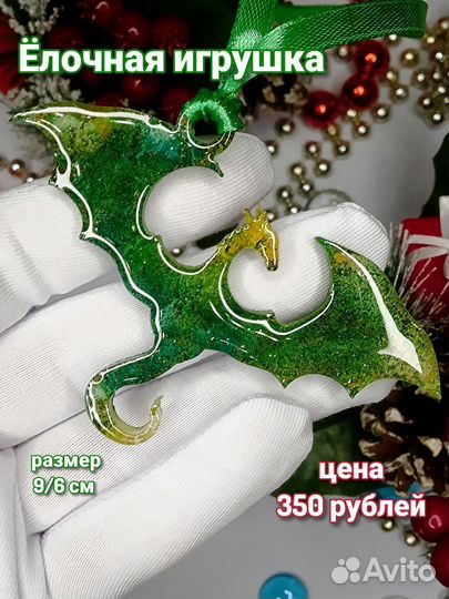 Ёлочные игрушки Дракончики