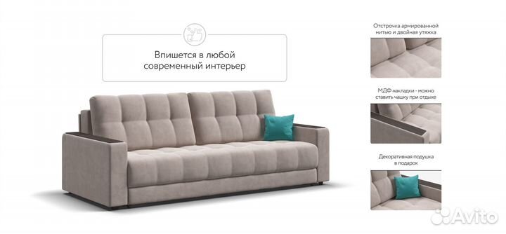 Прямой диван