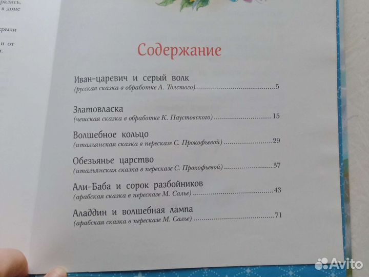 Сказки мира