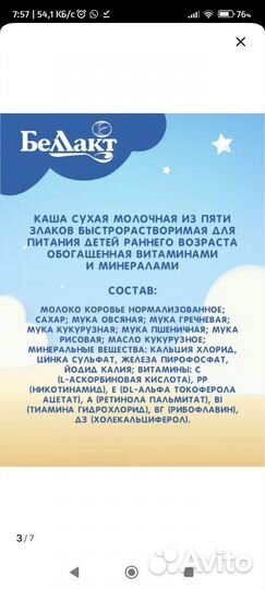 Детские каши молочные