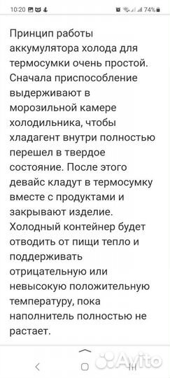 Аккумулятор холода, хладоэлемент