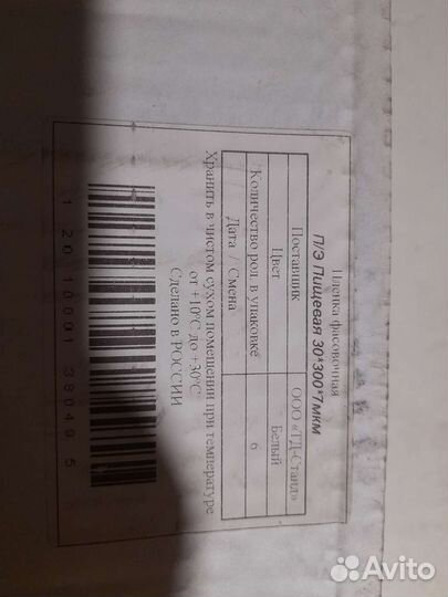 Пленка пищевая 30*300*7