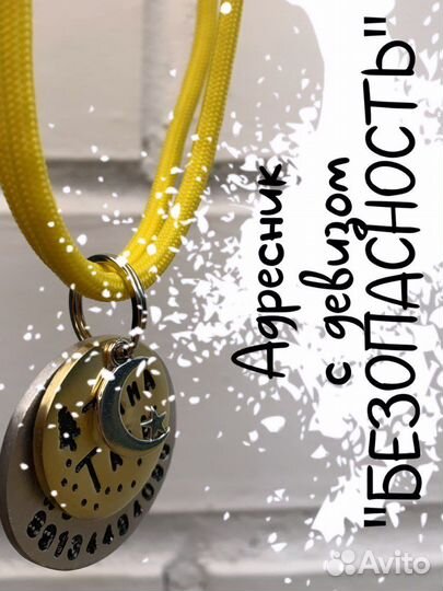 Адресник для собак