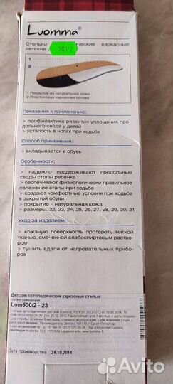 Ортопедические стельки детские