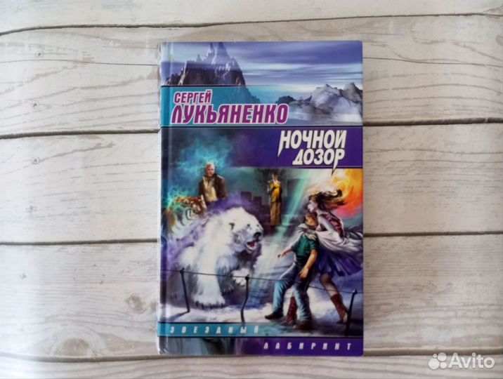 Книги Сергей Лукьяненко