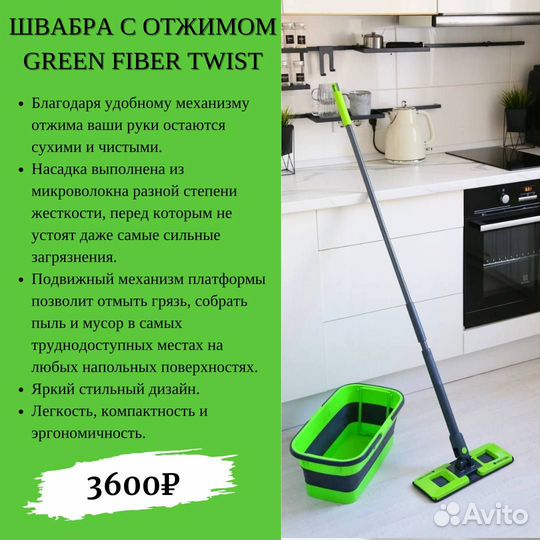 Швабра с отжимом Гринвей