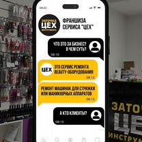 Франшиза заточки инструмента. Готовый бизнес, Петропавловск
