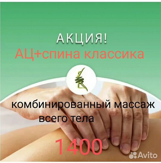 Массаж