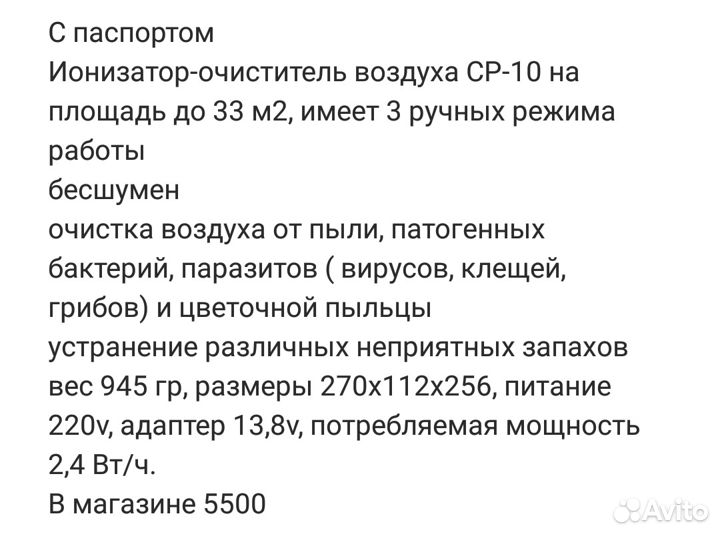 Ионизатор воздуха CP-10