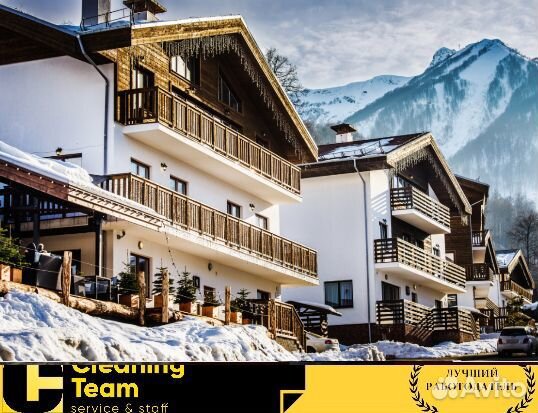 Горничная в отель, Красная поляна