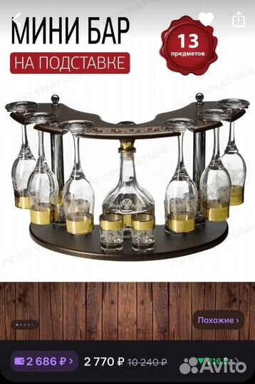 Мини бар Мусатов Гусь-Хрустальный 13 предметов