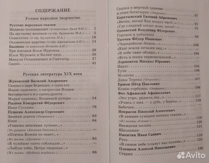 Хрестоматия 3-4 класс