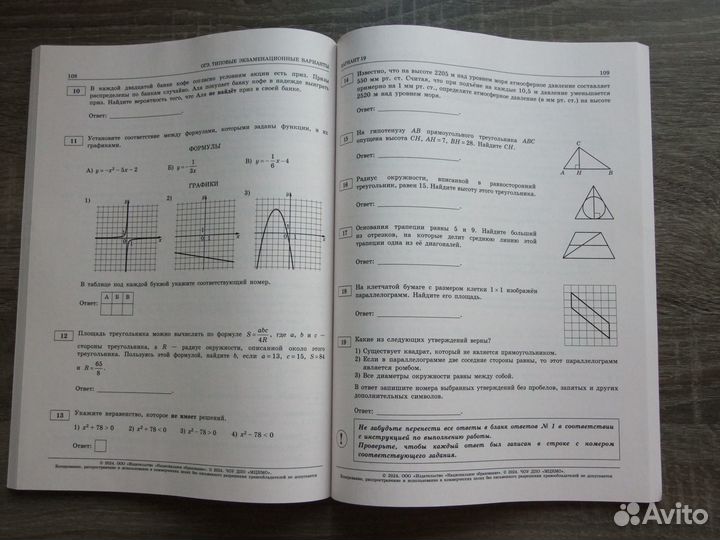 Ященко ОГЭ.Математика 36 вариантов 2024 г.(новые)