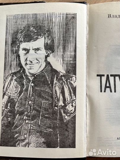 Владимир Высоцкий «Татуировка»